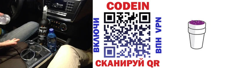 Купить  Рузаевка  Codein напиток Lean (лин) 